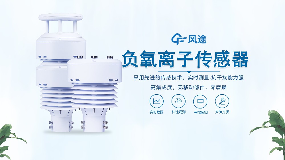 一體化負(fù)氧離子傳感器是什么？視頻詳細(xì)講解