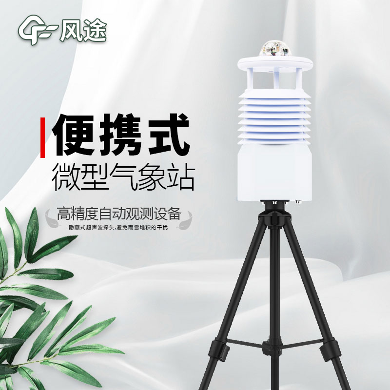 國產(chǎn)便攜式移動氣象站價格是多少？