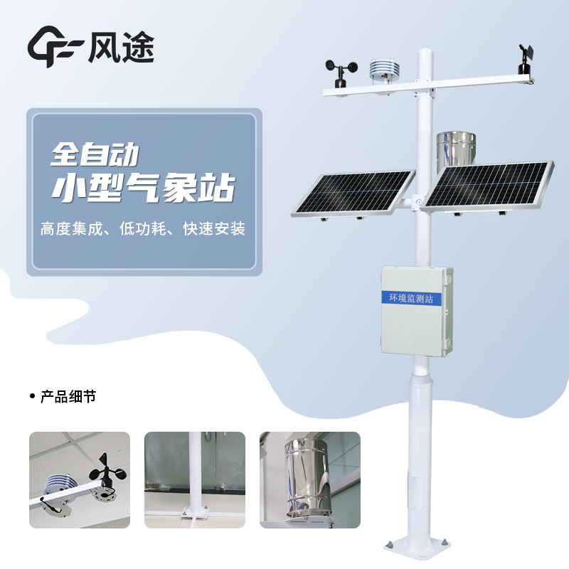 無線園林環境氣象監測站，科學管理園林