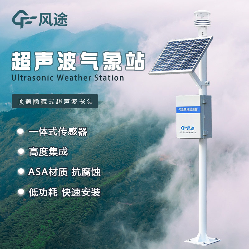 一體化氣象站多少錢？
