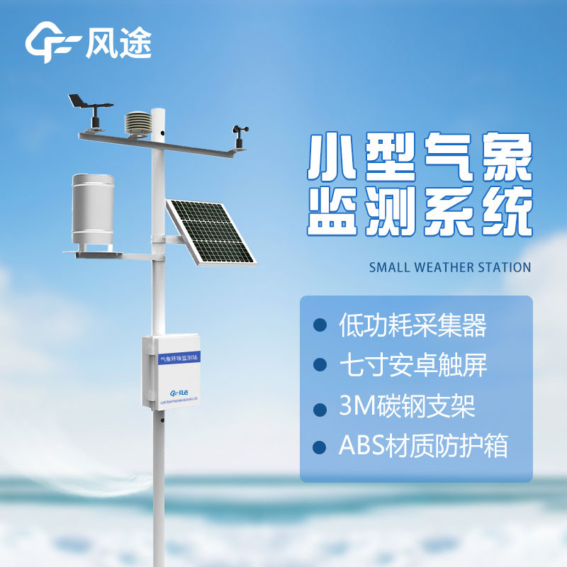 六參數自動氣象站的優(yōu)勢