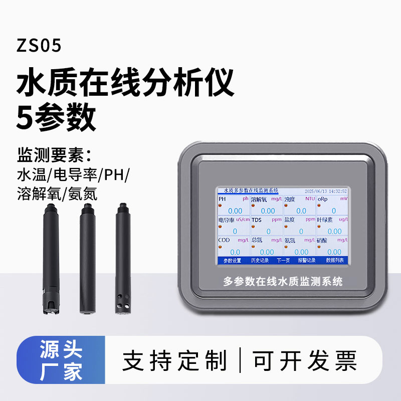 水源地水質監(jiān)測設備
