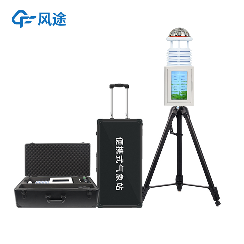 便攜式自動氣象站，免調(diào)試，快速部署