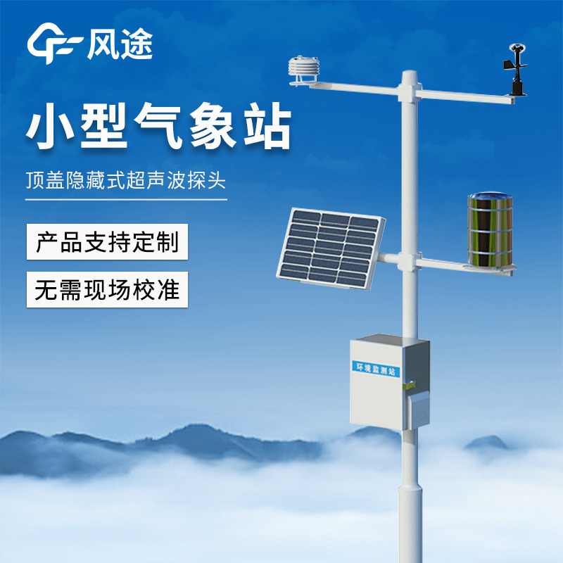 萬畝蝦塘安裝區(qū)域自動氣象站，建設(shè)氣象服務(wù)矩陣