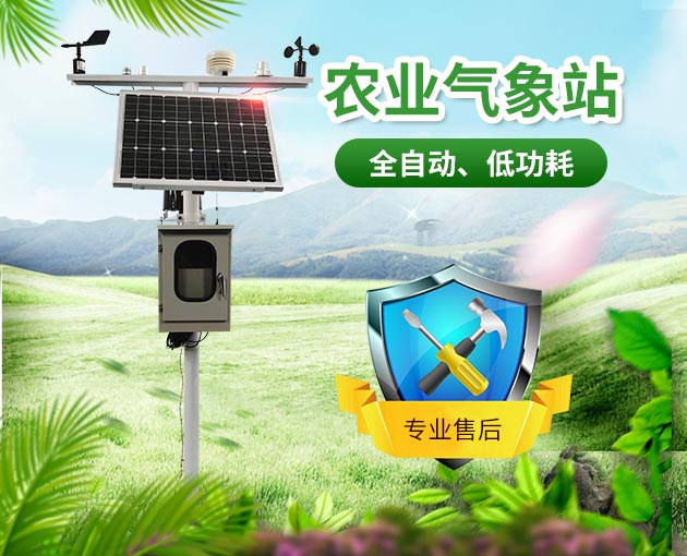 農業氣象站，為農業生產助力