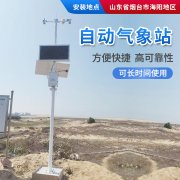 氣象站，為引種服務提供氣象資料！